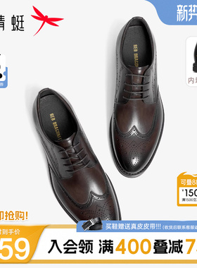 红蜻蜓黑骑士皮鞋男新款真皮布洛克男士商务正装增高结婚新郎鞋男