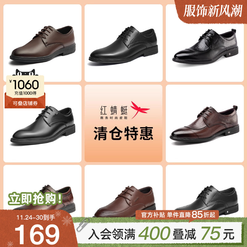 品牌正装皮鞋红蜻蜓休闲通勤时尚