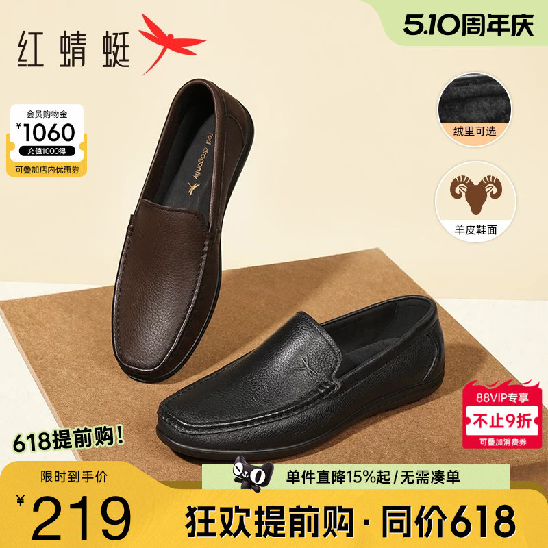 红蜻蜓男鞋春季新款软底豆豆鞋男士真皮一脚蹬休闲皮鞋乐福鞋男款