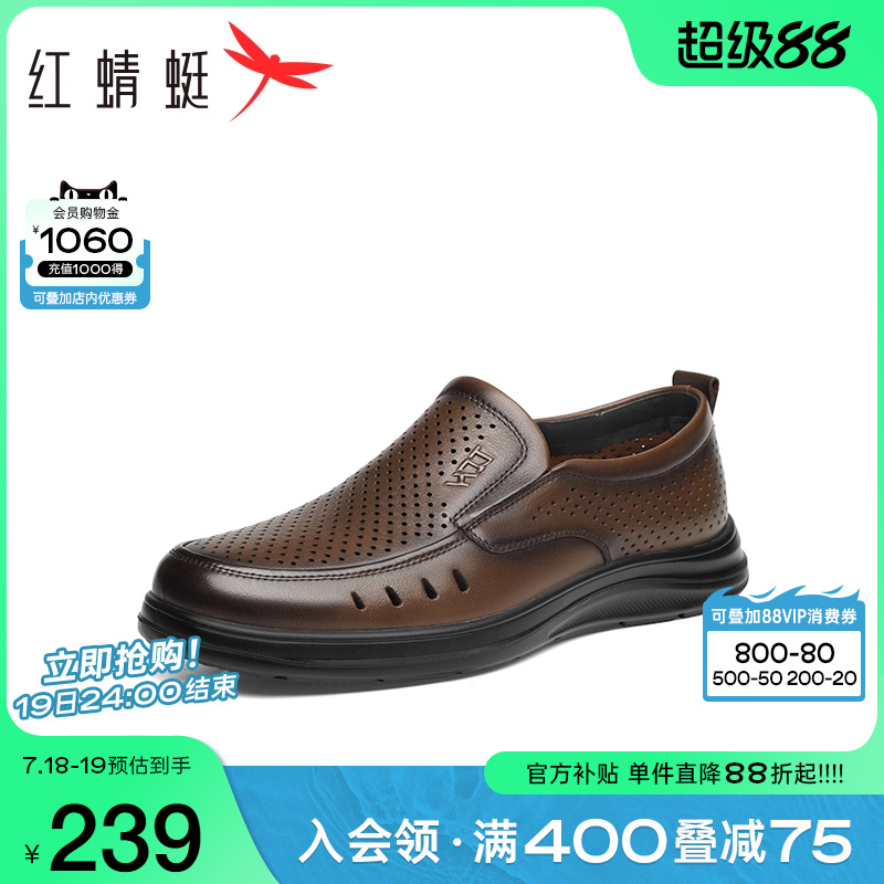 红蜻蜓休闲皮鞋2025夏季新款男鞋一脚蹬镂空真皮凉鞋男士爸爸鞋男