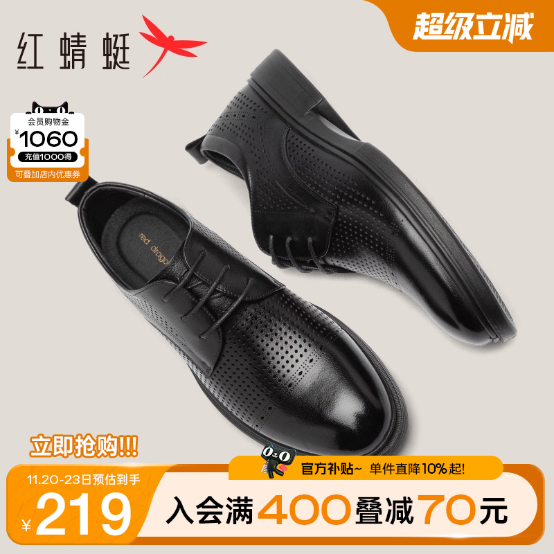 夏季正装皮鞋红蜻蜓商务