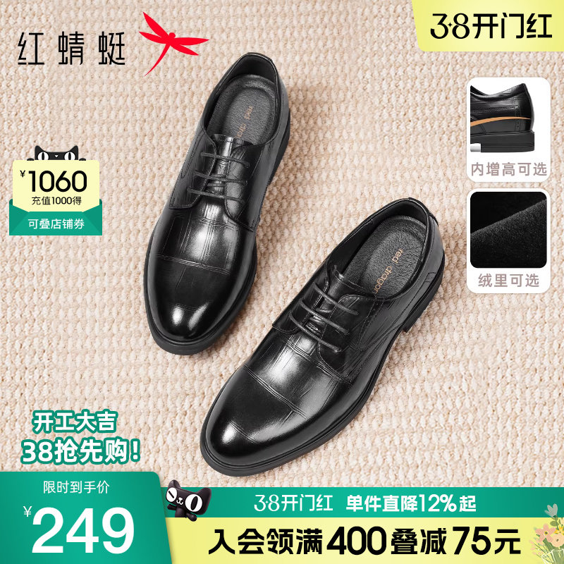 红蜻蜓男鞋商务正装皮鞋男真皮增高德比鞋子年轻人结婚新郎鞋男士