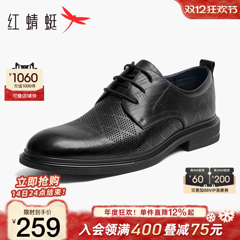 红蜻蜓正装皮鞋镂空透气