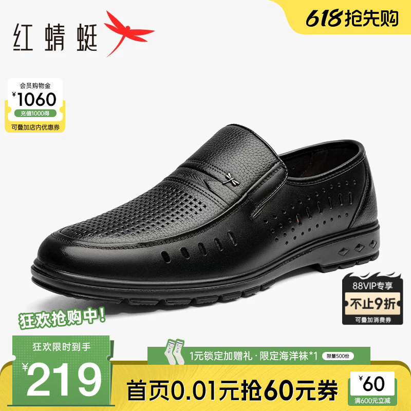 红蜻蜓男鞋夏季新款休闲镂空皮鞋男士透气凉鞋真皮中老年爸爸鞋
