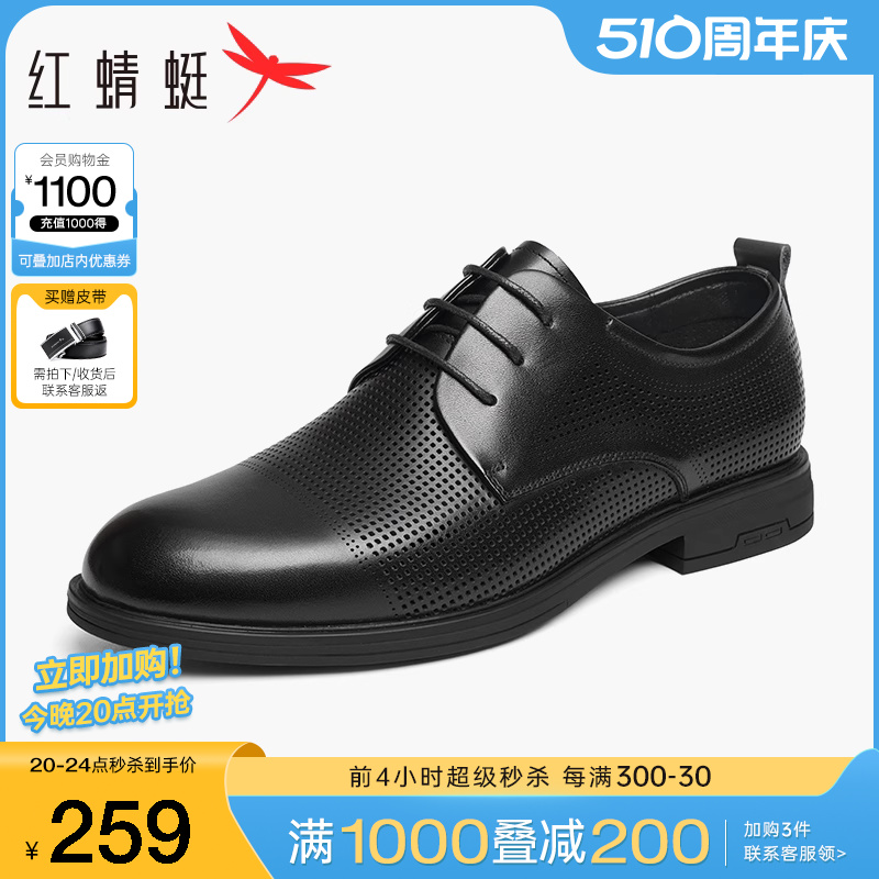 红蜻蜓男鞋2024夏季新款镂空透气正装皮鞋男士商务休闲皮凉鞋舒适