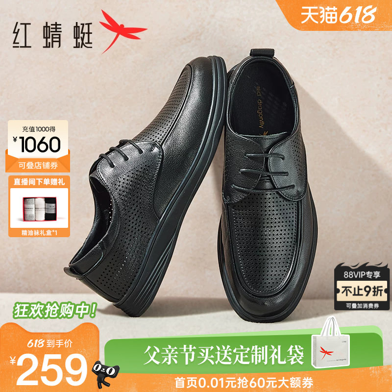 红蜻蜓男鞋夏季新款休闲皮鞋男士真皮凉鞋男镂空透气鞋中年爸爸鞋