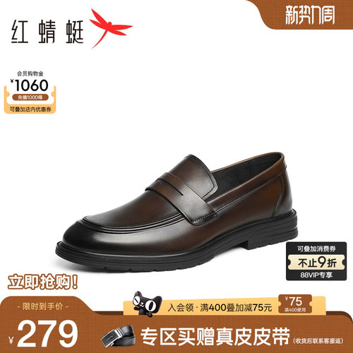 红蜻蜓乐福鞋男士真皮商务风