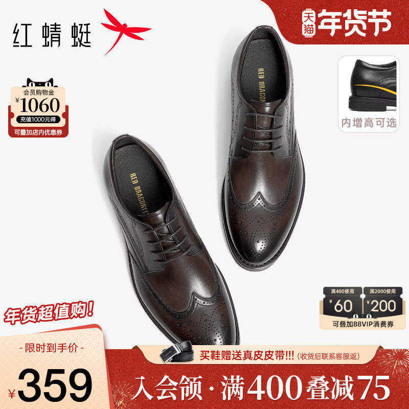 红蜻蜓黑骑士皮鞋男新款真皮布洛克男士商务正装增高结婚新郎鞋男,流行男鞋,正装皮鞋,淘宝优惠券,粉丝福利购,淘宝优惠卷
