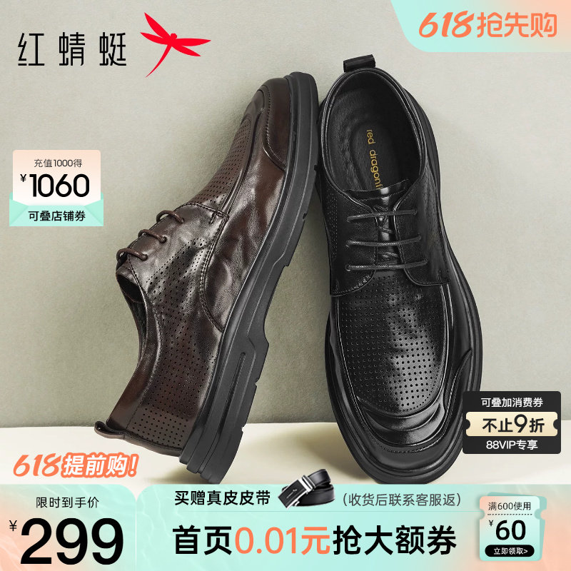 红蜻蜓休闲皮鞋2026夏季新款男鞋商务男士皮鞋镂空透气男凉鞋皮鞋