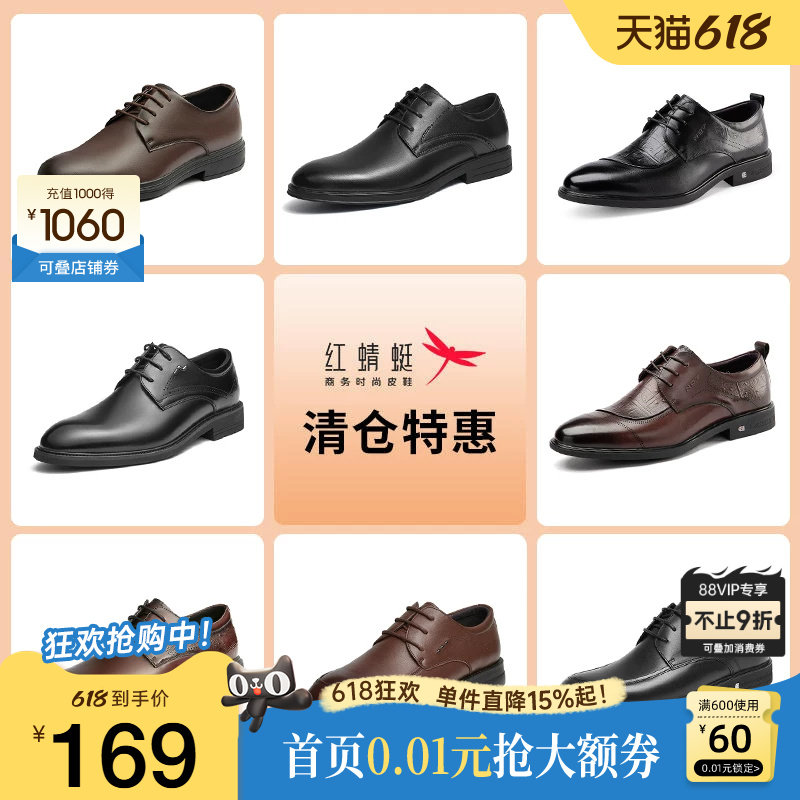 品牌正装皮鞋红蜻蜓休闲通勤时尚