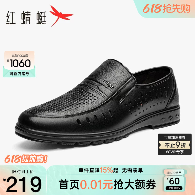 红蜻蜓男鞋夏季新款休闲镂空皮鞋男士透气凉鞋真皮中老年爸爸鞋