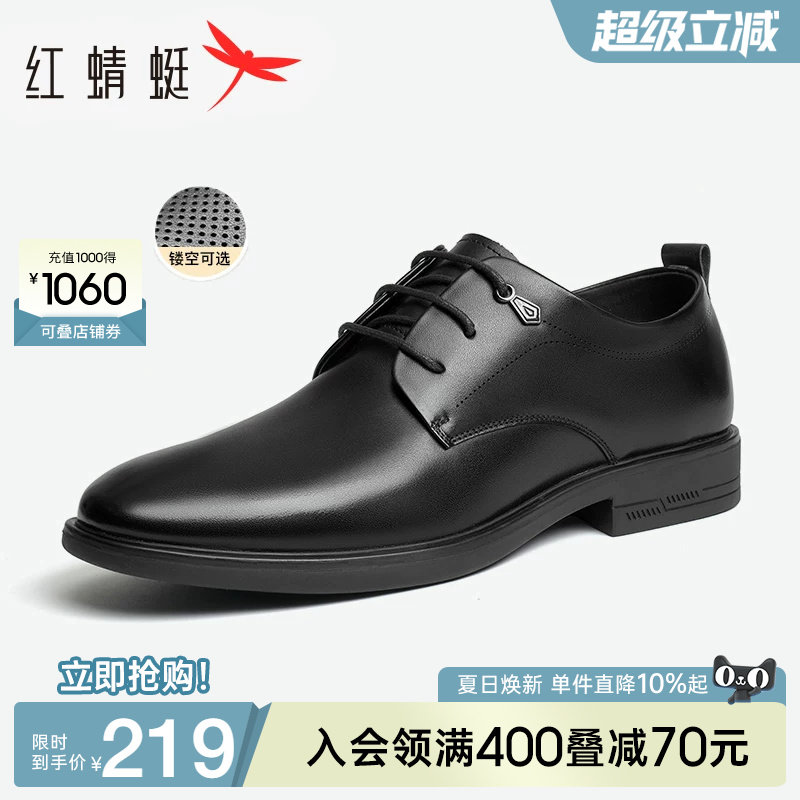 红蜻蜓男鞋夏季商务正装男士镂空真皮皮鞋舒适软底结婚新郎德比鞋