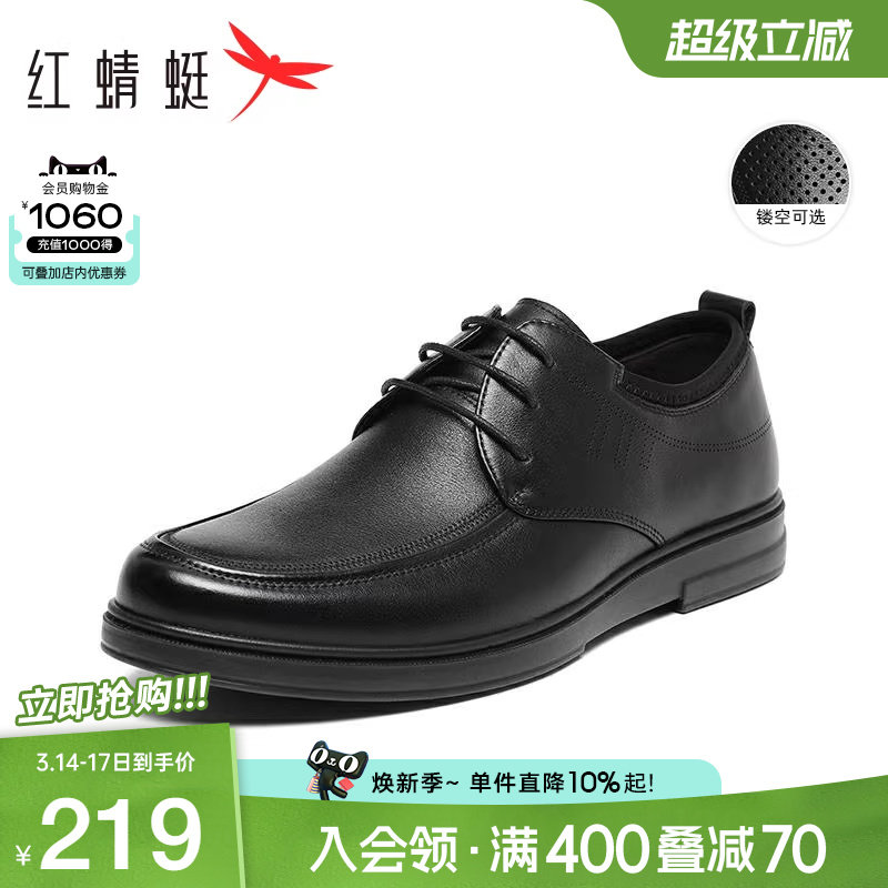 红蜻蜓男士皮鞋春季男鞋英伦风商务软底舒适结婚新郎休闲爸爸单鞋