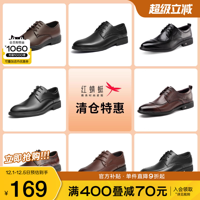 品牌正装皮鞋红蜻蜓休闲通勤时尚