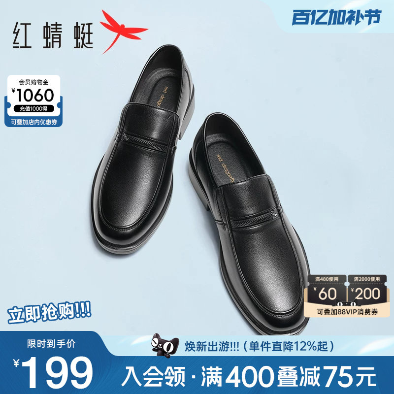 红蜻蜓男鞋春季男士真皮商务休闲皮鞋软底鞋子透气中老年爸爸鞋男