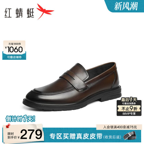 红蜻蜓乐福鞋男士真皮商务风