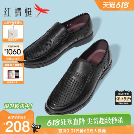红蜻蜓男鞋夏季新款真皮皮鞋男镂空透气中老年爸爸凉鞋父亲节礼物