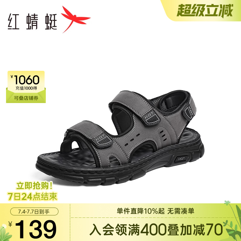 红蜻蜓运动凉鞋户外沙滩