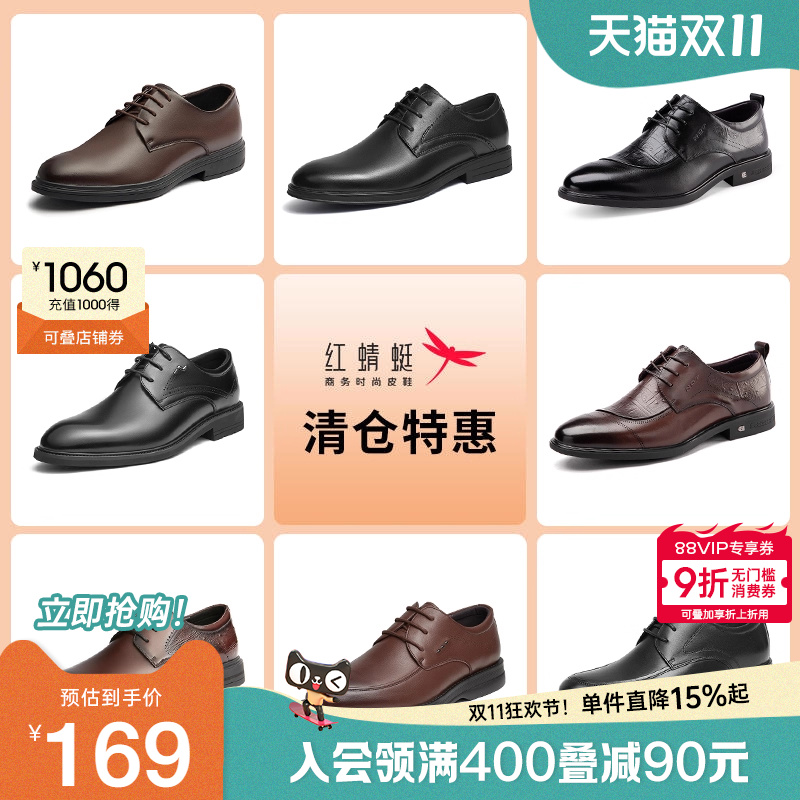 【品牌特惠】红蜻蜓男鞋商务正装皮鞋时尚经典百搭款男鞋休闲通勤