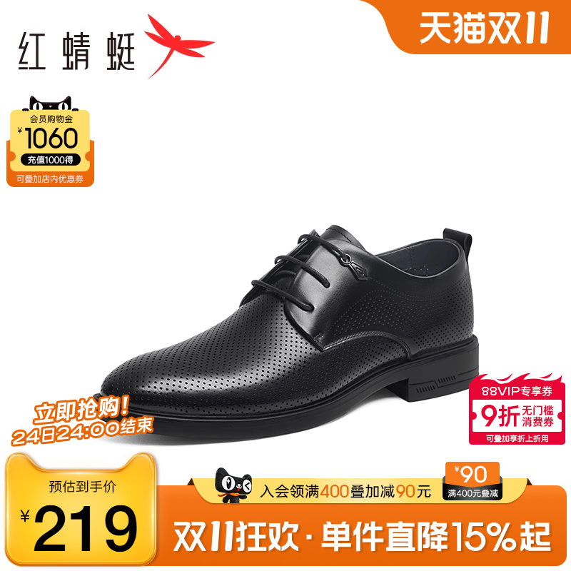 红蜻蜓正装皮鞋打孔透气