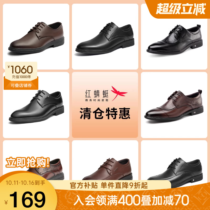 品牌正装皮鞋红蜻蜓休闲通勤时尚
