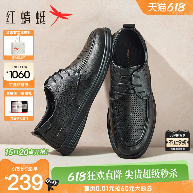 红蜻蜓男鞋夏季新款休闲皮鞋男士真皮凉鞋男镂空透气鞋中年爸爸鞋