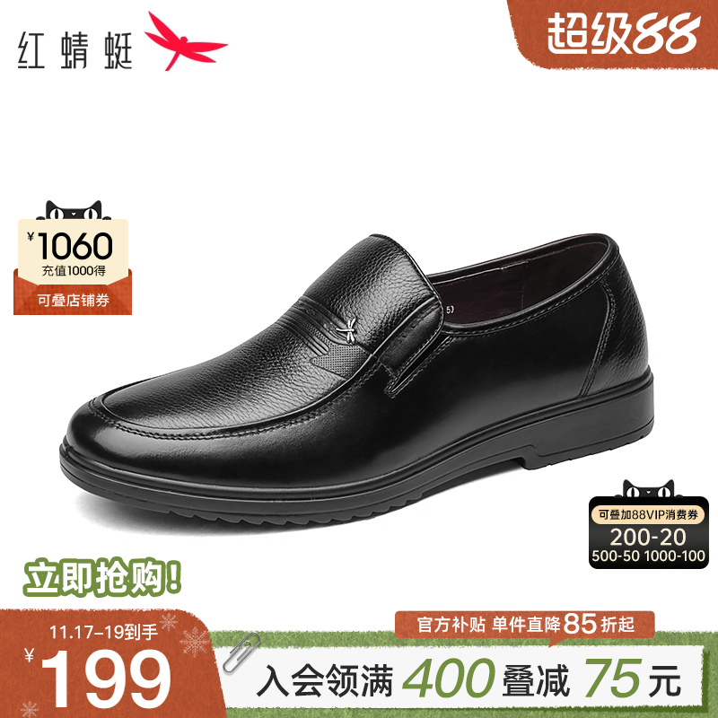 红蜻蜓男鞋商务休闲皮鞋男士职场通勤真皮轻便一脚蹬中老年爸爸鞋