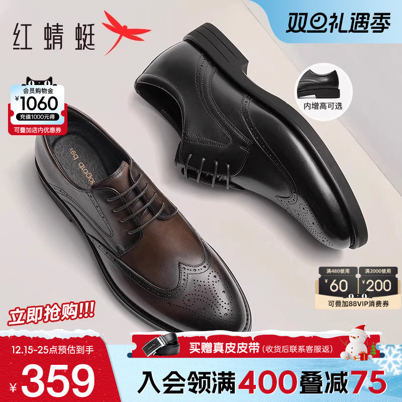 红蜻蜓布洛克增高皮鞋男结婚