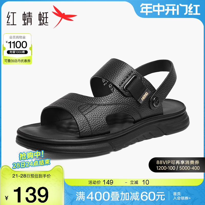 红蜻蜓男鞋2024夏季新款沙滩鞋男士真皮通勤拖鞋户外休闲运动凉鞋
