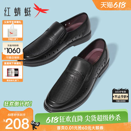 红蜻蜓男鞋夏季新款真皮皮鞋男镂空透气中老年爸爸凉鞋父亲节礼物