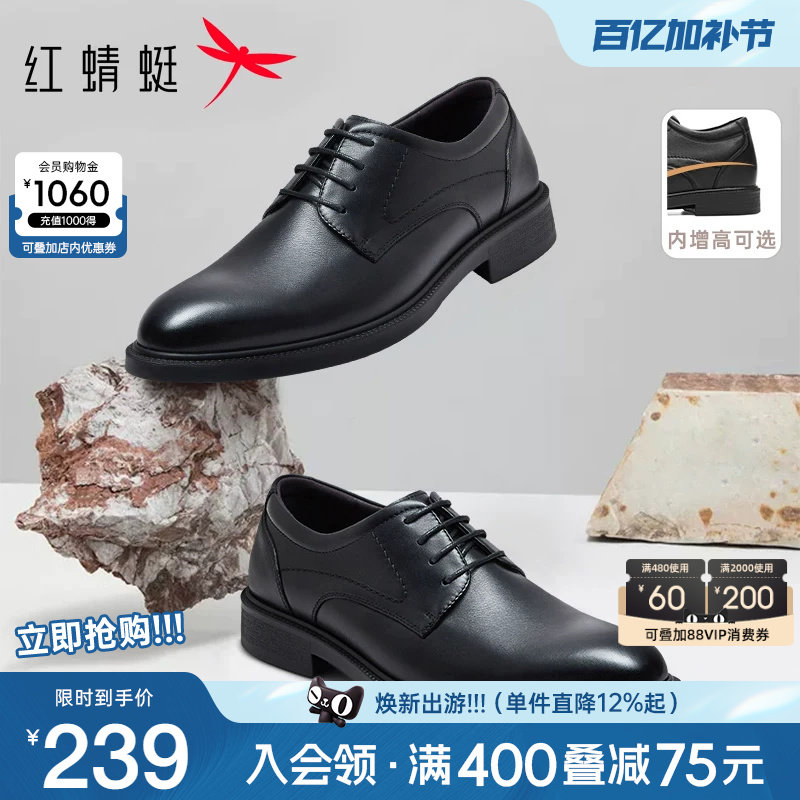 红蜻蜓男鞋韩版真皮商务正装男士皮鞋休闲英伦婚鞋透气软底德比鞋