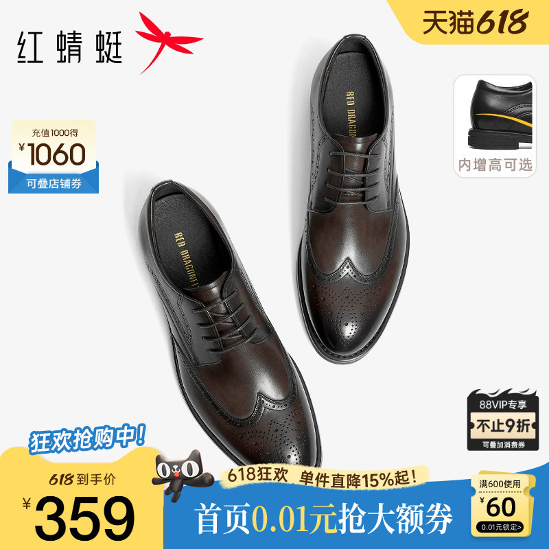 红蜻蜓黑骑士皮鞋男春秋新款真皮布洛克男士商务增高结婚新郎鞋男
