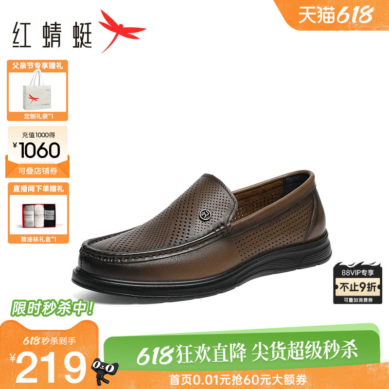 红蜻蜓休闲皮鞋夏季新款一脚蹬透气男鞋真皮镂空凉鞋爸爸鞋皮鞋男