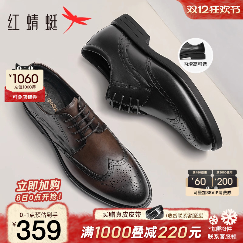 红蜻蜓男鞋秋季高端布洛克皮鞋真皮商务皮鞋男英伦风男士结婚鞋子