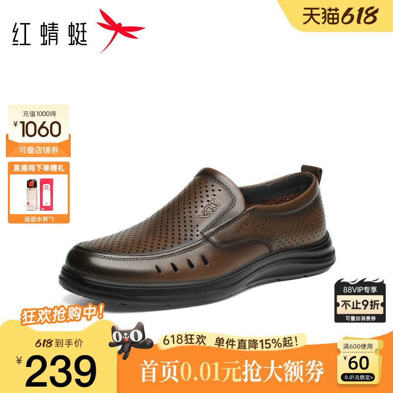 红蜻蜓休闲皮鞋夏季新款镂空真皮男鞋透气凉鞋男爸爸鞋父亲节礼物