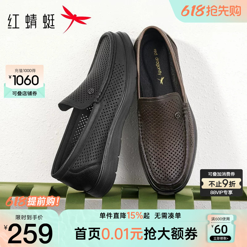 红蜻蜓休闲皮鞋2026夏季新款男鞋羊皮舒适爸爸鞋镂空透气男士皮鞋