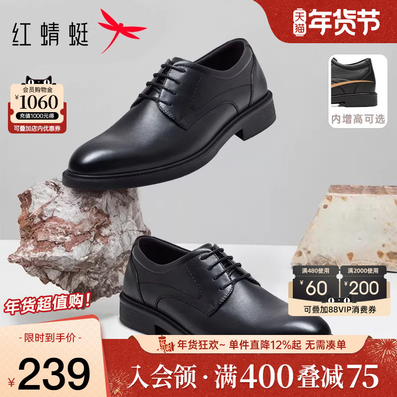 红蜻蜓男鞋韩版真皮商务正装男士皮鞋休闲英伦婚鞋透气软底德比鞋,流行男鞋,正装皮鞋,淘宝优惠券,粉丝福利购,淘宝优惠卷