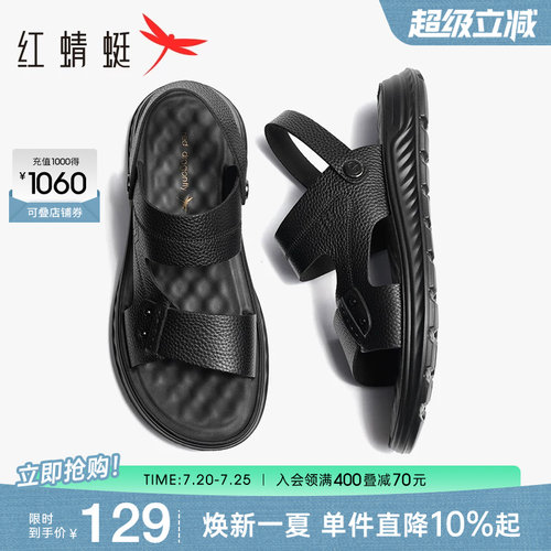 红蜻蜓真皮凉鞋男休闲爸爸鞋防滑