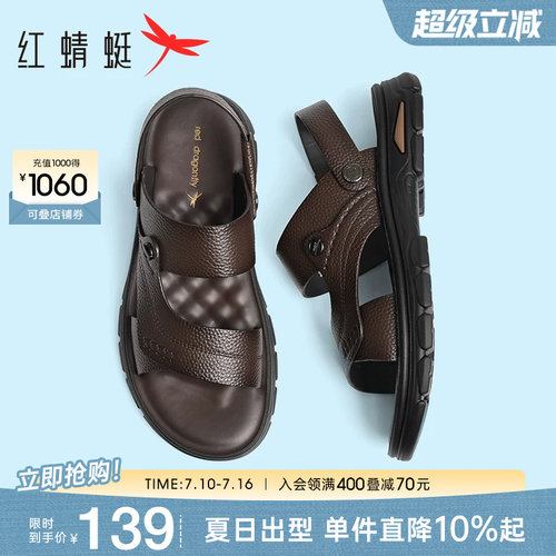 红蜻蜓真皮爸爸凉鞋男士休闲软底