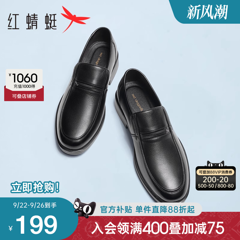 红蜻蜓男鞋秋季男士真皮商务休闲皮鞋软底鞋子透气中老年爸爸鞋男
