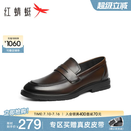 红蜻蜓乐福鞋男士真皮商务风