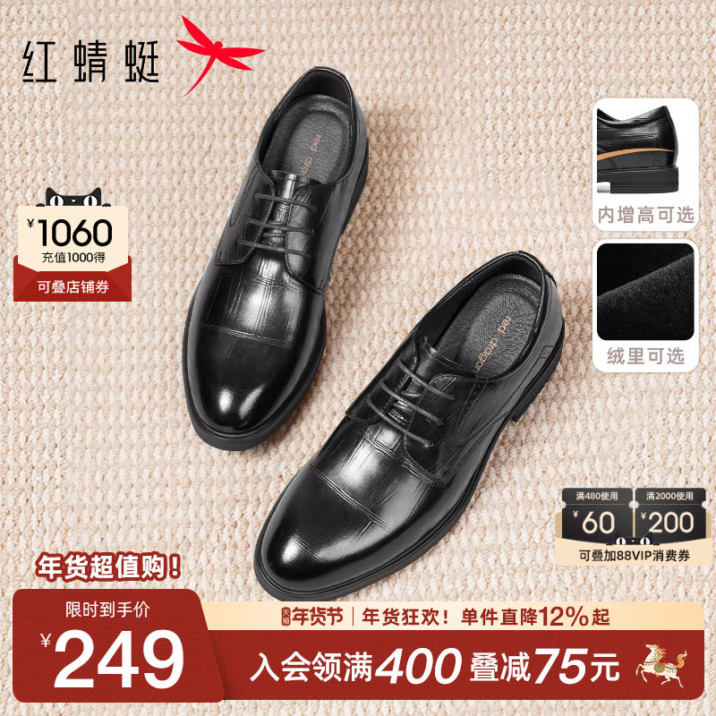 红蜻蜓男鞋春秋新款商务正装皮鞋真皮男士结婚新郎鞋内增高德比鞋