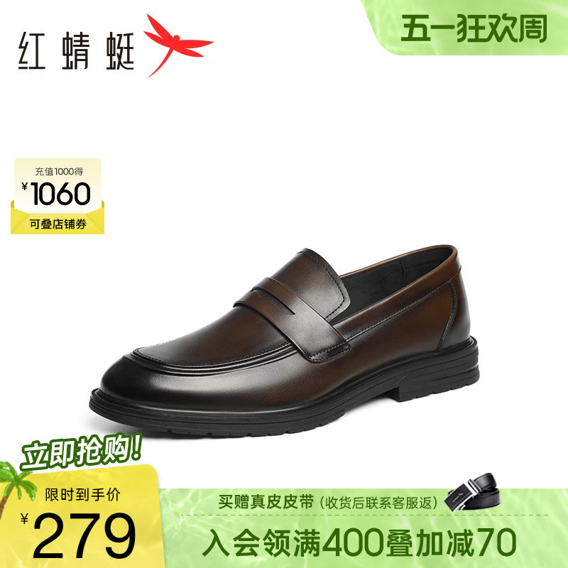 红蜻蜓正装乐福鞋男春季新款男鞋男士真皮一脚蹬软底男款商务皮鞋