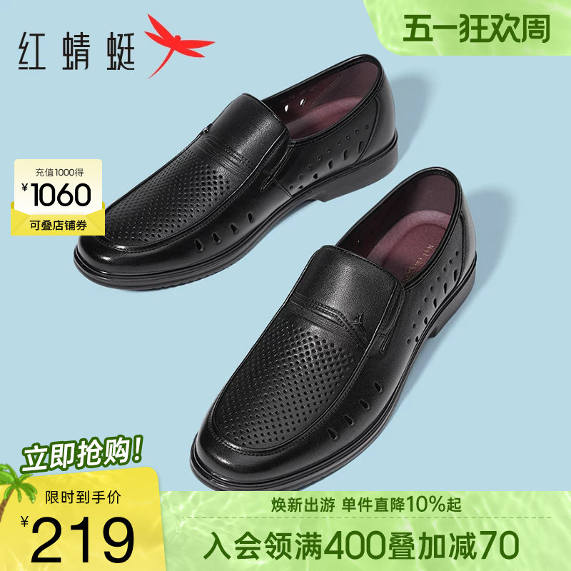 红蜻蜓男鞋夏季新款真皮休闲皮鞋镂空透气爸爸凉鞋中老年男士父亲