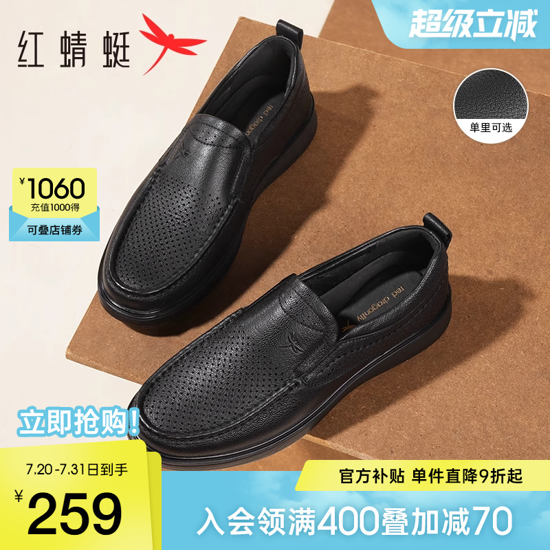 红蜻蜓男鞋夏季新款镂空休闲皮鞋男士透气真皮休闲皮鞋爸爸一脚蹬
