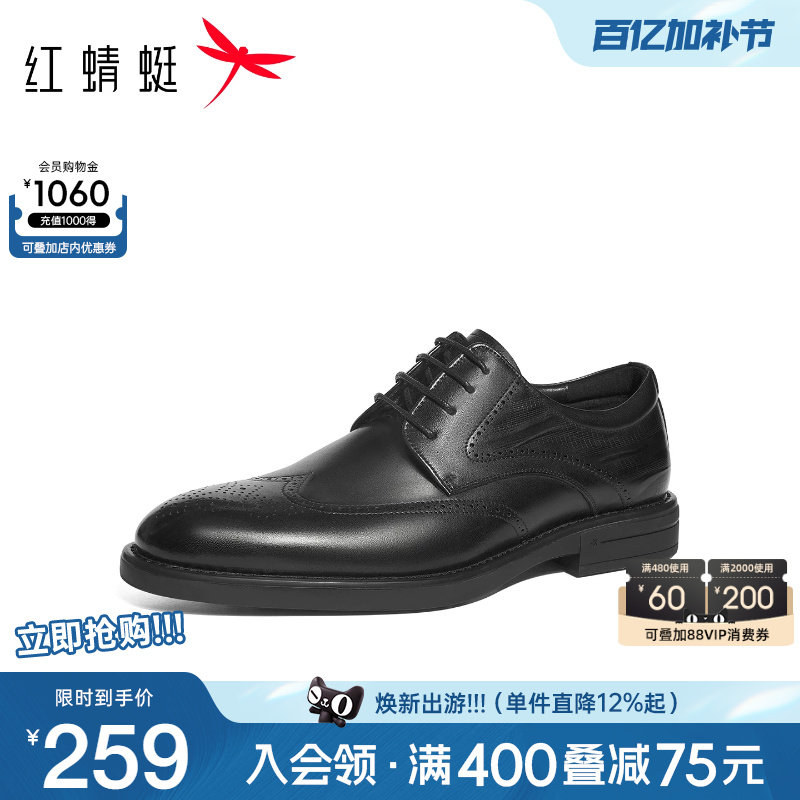 红蜻蜓布洛克正装皮鞋春秋新款男鞋商务皮鞋男士英伦真皮雕花婚鞋