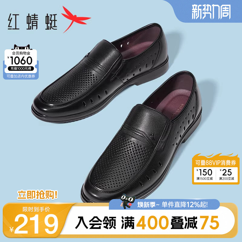 红蜻蜓男鞋夏季新款真皮休闲皮鞋镂空透气爸爸凉鞋中老年男士父亲