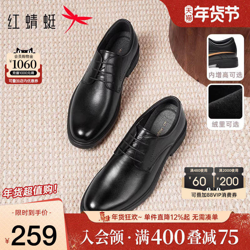 红蜻蜓男鞋秋季新款商务正装皮鞋通勤增高软底男士皮鞋结婚新郎鞋,流行男鞋,正装皮鞋,淘宝优惠券,粉丝福利购,淘宝优惠卷
