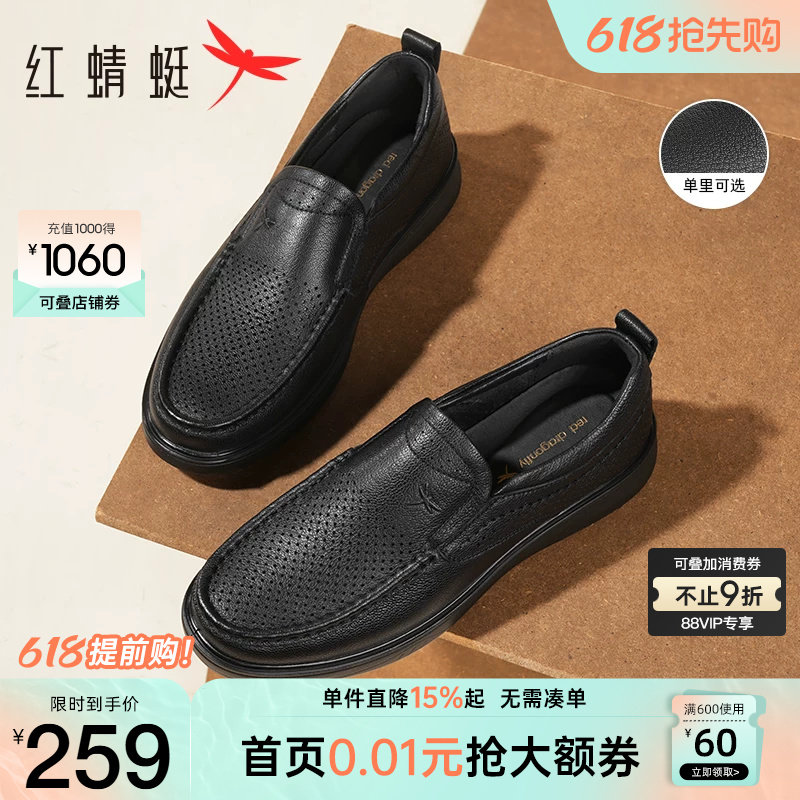 红蜻蜓男鞋夏季新款镂空休闲皮鞋男士透气真皮休闲皮鞋爸爸一脚蹬