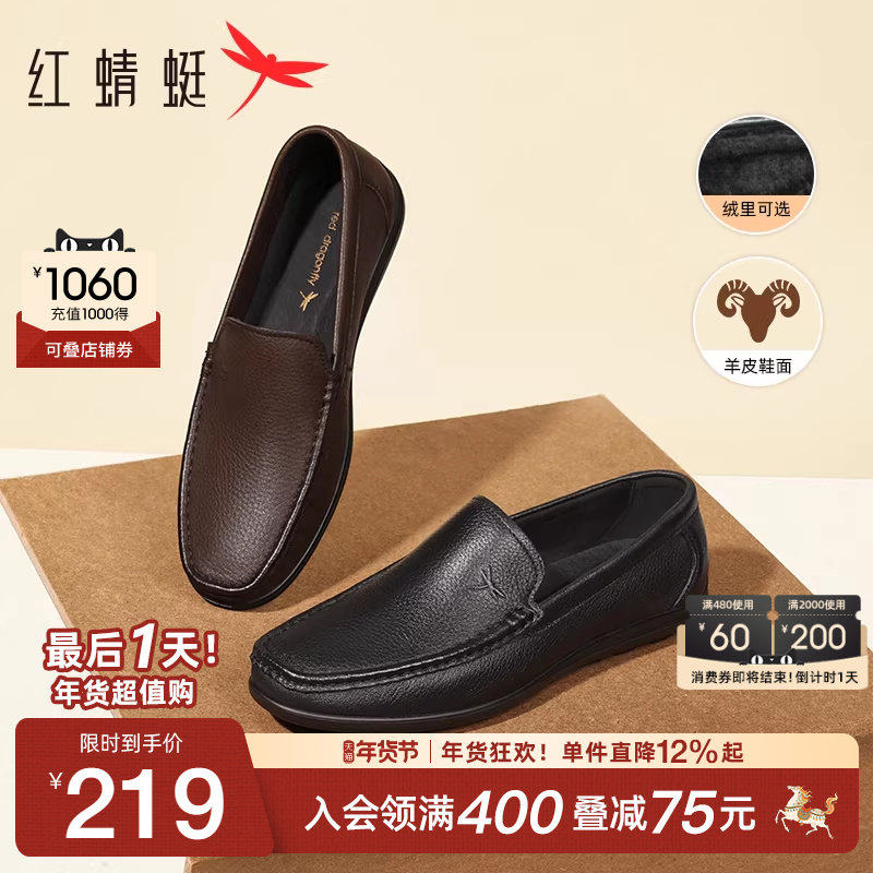红蜻蜓男鞋秋季新款软底豆豆鞋男士真皮一脚蹬休闲皮鞋乐福鞋男款,淘宝优惠券,粉丝福利购,淘宝优惠卷